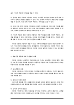 한국사회는 다문화사회로 진입하고 있다. 이러한 과정에서 발생할 수 있는 문제점은 무엇이고 해결방안은 무엇인가-3