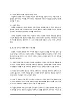 한국사회는 다문화사회로 진입하고 있다. 이러한 과정에서 발생할 수 있는 문제점은 무엇이고 해결방안은 무엇인가-4
