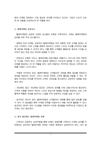 텔레마케팅이란 무엇인가에 대한 정의를 내린 후, 본인이 생각하는 텔레마케팅의 성공요소를 제시해봅시다.-3
