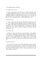 텔레마케팅이란 무엇인가에 대한 정의를 내린 후, 본인이 생각하는 텔레마케팅의 성공요소를 제시해봅시다.-4