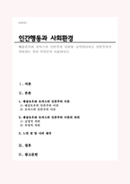 매슬로우와 로저스의 인본주의 이론을 요약정리하고 인본주의가 의미하는 것이 무엇인지 서술하시오.-1