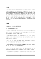 매슬로우와 로저스의 인본주의 이론을 요약정리하고 인본주의가 의미하는 것이 무엇인지 서술하시오.-2