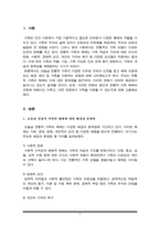 오늘날 전통적 가족이 다양한 이유로 인하여 도전을 받고 해체 과정에 잇는 바, 이에 대한 배경, 원인 및 가족을 이해하는 관점에 대해 각자가 고민해 봅시다-2