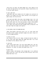 오늘날 전통적 가족이 다양한 이유로 인하여 도전을 받고 해체 과정에 잇는 바, 이에 대한 배경, 원인 및 가족을 이해하는 관점에 대해 각자가 고민해 봅시다-3