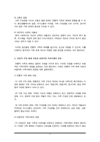 오늘날 전통적 가족이 다양한 이유로 인하여 도전을 받고 해체 과정에 잇는 바, 이에 대한 배경, 원인 및 가족을 이해하는 관점에 대해 각자가 고민해 봅시다-4