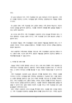 오늘날 전통적 가족이 다양한 이유로 인하여 도전을 받고 해체 과정에 잇는 바, 이에 대한 배경, 원인 및 가족을 이해하는 관점에 대해 각자가 고민해 봅시다-5