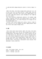 오늘날 전통적 가족이 다양한 이유로 인하여 도전을 받고 해체 과정에 잇는 바, 이에 대한 배경, 원인 및 가족을 이해하는 관점에 대해 각자가 고민해 봅시다-6