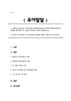 츠(Lorenz)의 각인이론과 보울비(Bowlby)의 애착이론에 해당하는 사례를 제시하며 두 이론의 특성을 자세히 설명하시오. 유아기 자아개념 및 자아존중감 발달에 대해 구체-1