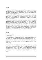 장애인복지에서 정상화의 의미를 실천적인 관점에서 논하시오(A+리포트)-2
