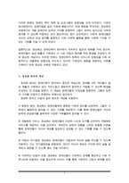 장애인복지에서 정상화의 의미를 실천적인 관점에서 논하시오(A+리포트)-3