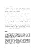 장애인복지에서 정상화의 의미를 실천적인 관점에서 논하시오(A+리포트)-5