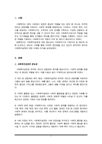 복지의 실천 필요성과 사회복지사의 기본자세 및 태도에 대해서 본인의 사례를 들어서 설명하고, 본인이 사회복지 실천에 있어서 어떠한 장단점을 가지고 있는지 사례를 들어 제시하시-2