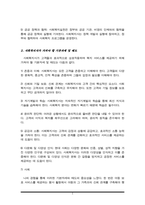 복지의 실천 필요성과 사회복지사의 기본자세 및 태도에 대해서 본인의 사례를 들어서 설명하고, 본인이 사회복지 실천에 있어서 어떠한 장단점을 가지고 있는지 사례를 들어 제시하시-3