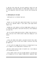 복지의 실천 필요성과 사회복지사의 기본자세 및 태도에 대해서 본인의 사례를 들어서 설명하고, 본인이 사회복지 실천에 있어서 어떠한 장단점을 가지고 있는지 사례를 들어 제시하시-4