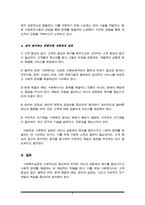 복지의 실천 필요성과 사회복지사의 기본자세 및 태도에 대해서 본인의 사례를 들어서 설명하고, 본인이 사회복지 실천에 있어서 어떠한 장단점을 가지고 있는지 사례를 들어 제시하시-5
