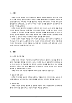 가족관계론 A+)가족의 개념 및 기능을 알아보고 현대가족의 바람직한 가족기능 및 자녀를 위한 우리 집 가훈을 만들어 보세요(가훈선정 이유 서술)-2