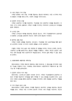 가족관계론 A+)가족의 개념 및 기능을 알아보고 현대가족의 바람직한 가족기능 및 자녀를 위한 우리 집 가훈을 만들어 보세요(가훈선정 이유 서술)-3