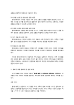 가족관계론 A+)가족의 개념 및 기능을 알아보고 현대가족의 바람직한 가족기능 및 자녀를 위한 우리 집 가훈을 만들어 보세요(가훈선정 이유 서술)-4