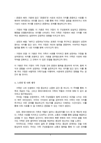 가족관계론 A+)가족의 개념 및 기능을 알아보고 현대가족의 바람직한 가족기능 및 자녀를 위한 우리 집 가훈을 만들어 보세요(가훈선정 이유 서술)-5