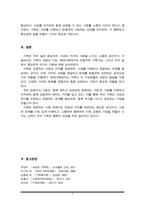 가족관계론 A+)가족의 개념 및 기능을 알아보고 현대가족의 바람직한 가족기능 및 자녀를 위한 우리 집 가훈을 만들어 보세요(가훈선정 이유 서술)-6