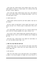 사회복지권으로서의 사회복지수급권을 이해하고, 시혜적 서비스 제공 자세에 대하여 비판적 관점에서 서술해 봅시다-3