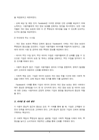 글로벌기업이 소비자에게 입힌 손해를 배상한 사례 2가지를 들고 시사점을 제시하시오.-4