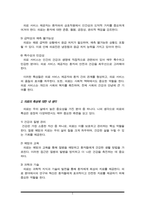 의료의 특성에 대하여 설명하고 자신의 의견을 기술하시오(의료사회복지론 A+)-3