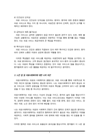 의료의 특성에 대하여 설명하고 자신의 의견을 기술하시오(의료사회복지론 A+)-4