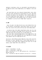 의료의 특성에 대하여 설명하고 자신의 의견을 기술하시오(의료사회복지론 A+)-5