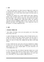 현재 맞벌이 가족을 위하여 어떠한 정책이 필요한지 본인의 생각을 정리하시오-2
