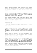 현재 맞벌이 가족을 위하여 어떠한 정책이 필요한지 본인의 생각을 정리하시오-3