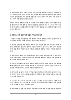 현재 맞벌이 가족을 위하여 어떠한 정책이 필요한지 본인의 생각을 정리하시오-4