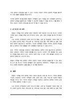 현재 맞벌이 가족을 위하여 어떠한 정책이 필요한지 본인의 생각을 정리하시오-5