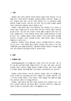 세계화의 개념이란 무엇인가, 그리고 세계화를 위한 촉진 요인 중 소비자 기호의 동질화 현상과 세계화의 제약요인인 문화의 다양성을 설명하고, 이에 대한 사례를 찾아 서술하시오.-2