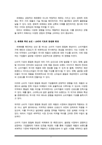 세계화의 개념이란 무엇인가, 그리고 세계화를 위한 촉진 요인 중 소비자 기호의 동질화 현상과 세계화의 제약요인인 문화의 다양성을 설명하고, 이에 대한 사례를 찾아 서술하시오.-3