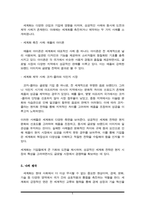 세계화의 개념이란 무엇인가, 그리고 세계화를 위한 촉진 요인 중 소비자 기호의 동질화 현상과 세계화의 제약요인인 문화의 다양성을 설명하고, 이에 대한 사례를 찾아 서술하시오.-5