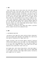 노동시장에서의 여성의 역할에 대해서 설명하고 노동시장에서 존재하는 성차별에 대한 원인을 서술하시오(여성복지론 A+)-2