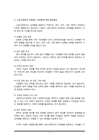 노동시장에서의 여성의 역할에 대해서 설명하고 노동시장에서 존재하는 성차별에 대한 원인을 서술하시오(여성복지론 A+)-4