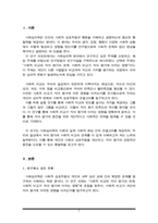 사회심리학 연구를 하게 된다면 연구해보고 싶은 주제를 생각해보고, 2개 이상 변인과 변인들의 관계를 바탕으로 연구방법과 연구가설을 세워보시오-2