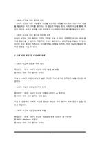 사회심리학 연구를 하게 된다면 연구해보고 싶은 주제를 생각해보고, 2개 이상 변인과 변인들의 관계를 바탕으로 연구방법과 연구가설을 세워보시오-3