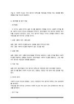 사회심리학 연구를 하게 된다면 연구해보고 싶은 주제를 생각해보고, 2개 이상 변인과 변인들의 관계를 바탕으로 연구방법과 연구가설을 세워보시오-4