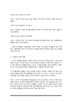 사회심리학 연구를 하게 된다면 연구해보고 싶은 주제를 생각해보고, 2개 이상 변인과 변인들의 관계를 바탕으로 연구방법과 연구가설을 세워보시오-5