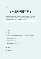 우리나라 사회복지정책 중 민영화 전략으로 논의되고 있는 정책 및 제도의 예(예 의료보험 민영화 등)를 찾아 찬성과 반대의 입장을 비교하여 설명하고 자신의 견해를 피력하시오.-1
