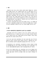 우리나라 사회복지정책 중 민영화 전략으로 논의되고 있는 정책 및 제도의 예(예 의료보험 민영화 등)를 찾아 찬성과 반대의 입장을 비교하여 설명하고 자신의 견해를 피력하시오.-2