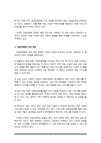우리나라 사회복지정책 중 민영화 전략으로 논의되고 있는 정책 및 제도의 예(예 의료보험 민영화 등)를 찾아 찬성과 반대의 입장을 비교하여 설명하고 자신의 견해를 피력하시오.-3