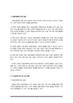 우리나라 사회복지정책 중 민영화 전략으로 논의되고 있는 정책 및 제도의 예(예 의료보험 민영화 등)를 찾아 찬성과 반대의 입장을 비교하여 설명하고 자신의 견해를 피력하시오.-4