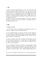 사회의 개념 변화를 시대별로 구분하여 그 특징을 요약하고, 현대사회에서 개념변화의 특징을 설명하고, 향후 바람직한 지역사회복지의 실천주체에 관하여 학습자의 의견을 제시하시오.-2
