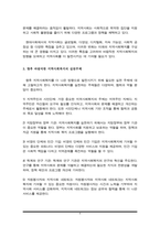 사회의 개념 변화를 시대별로 구분하여 그 특징을 요약하고, 현대사회에서 개념변화의 특징을 설명하고, 향후 바람직한 지역사회복지의 실천주체에 관하여 학습자의 의견을 제시하시오.-4