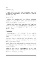 사회복지법의 법원의 이론적 개념에 대해 설명하고 성문법과 불문법의 실증법상 적용되는 사례를 들어 기술하시오.-3