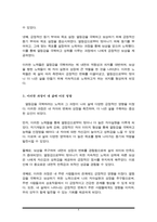 러 개인심리이론에서는 인간을 움직이게 하는 원동력으로서의 열등감을 강조합니다. 여러분 자신의 삶에 영향을 준 열등감에 대해, 그것을 보상하려 노력했던 자신의 무수한 노력에 대-4